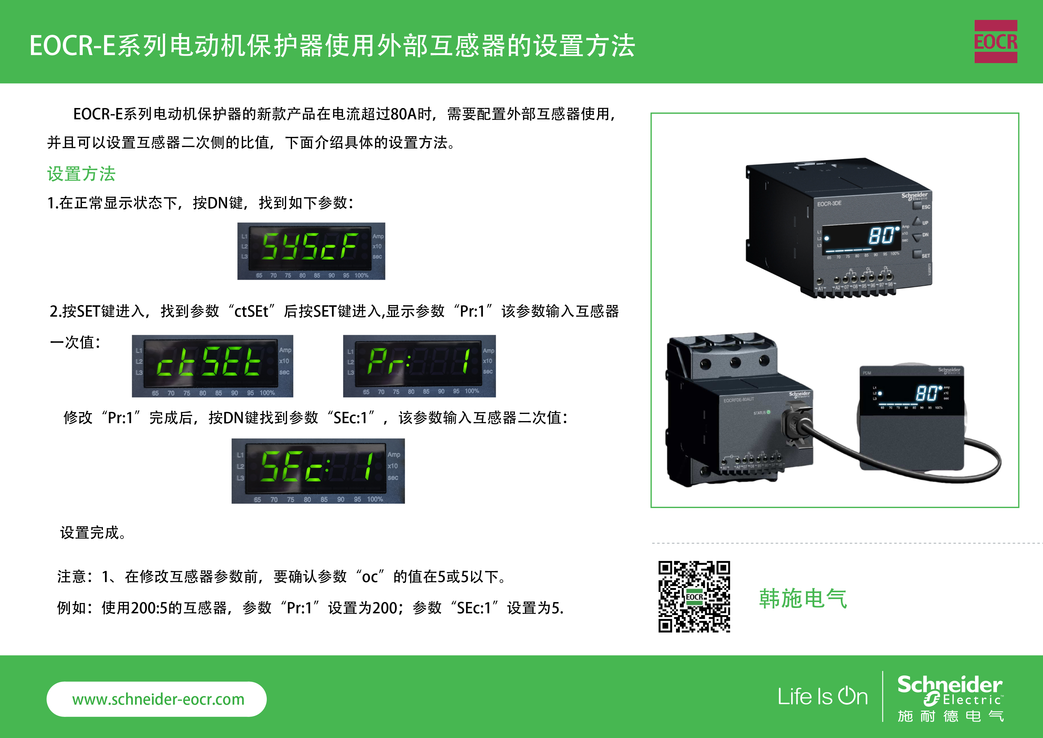 EOCR-N系列电动机保护器在大功率电机保护中的使用方法.jpg