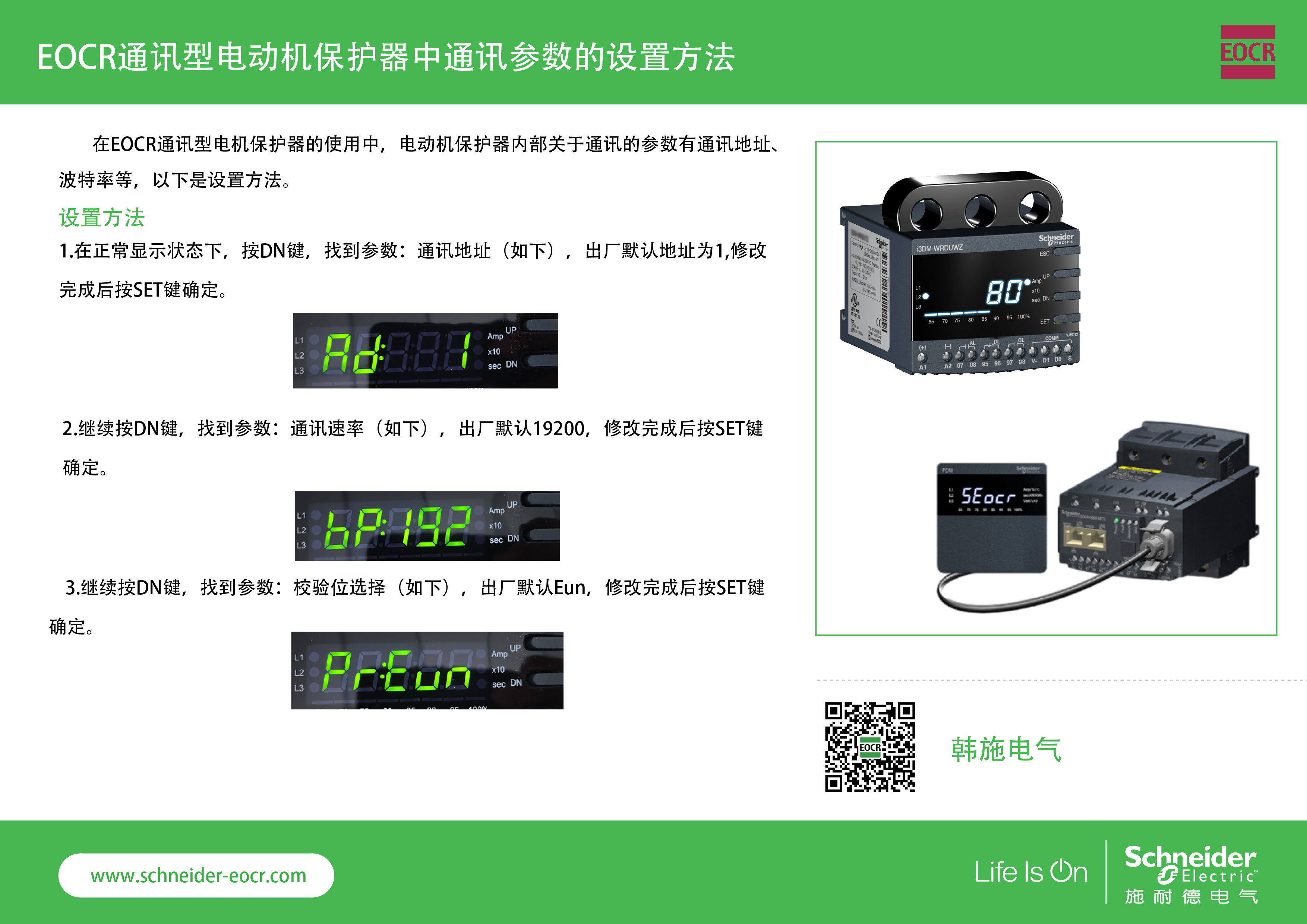 EOCR通讯参数设置方法.jpg