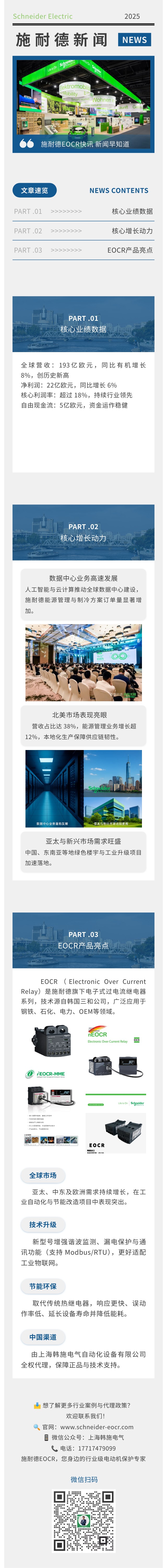 施耐德新闻.jpg
