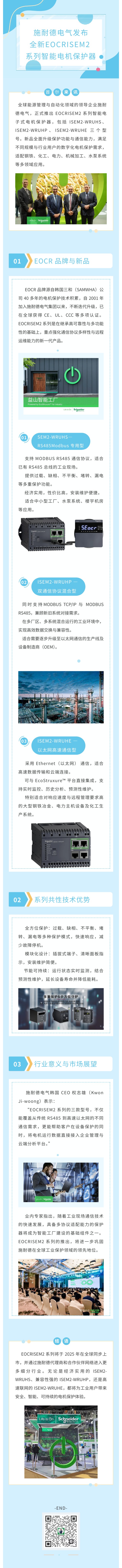 施耐德EOCRISEM2新品上市.jpg